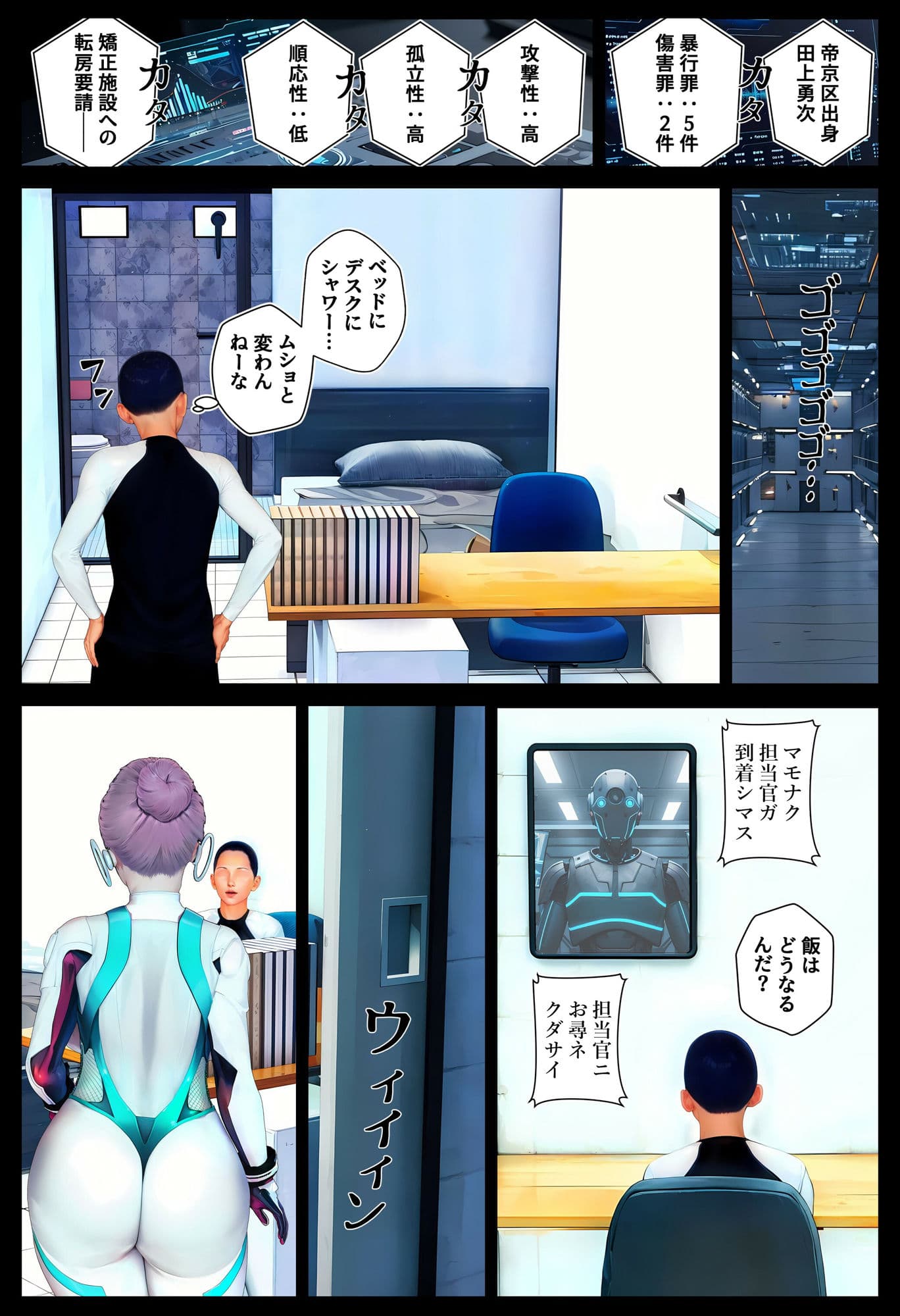 母性執行〜囚人矯正プログラムβ〜 サンプル画像 1