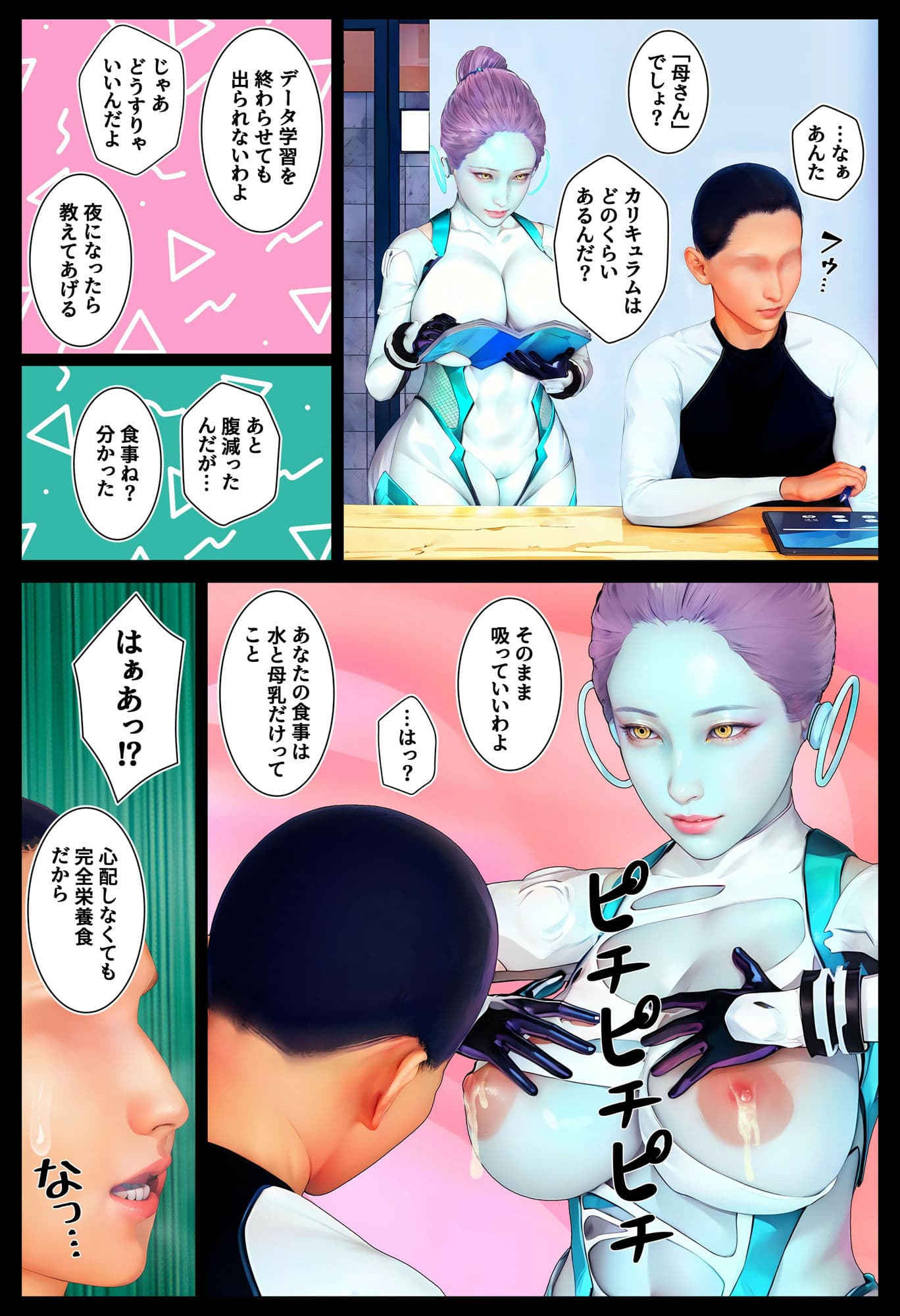 母性執行〜囚人矯正プログラムβ〜 サンプル画像 4