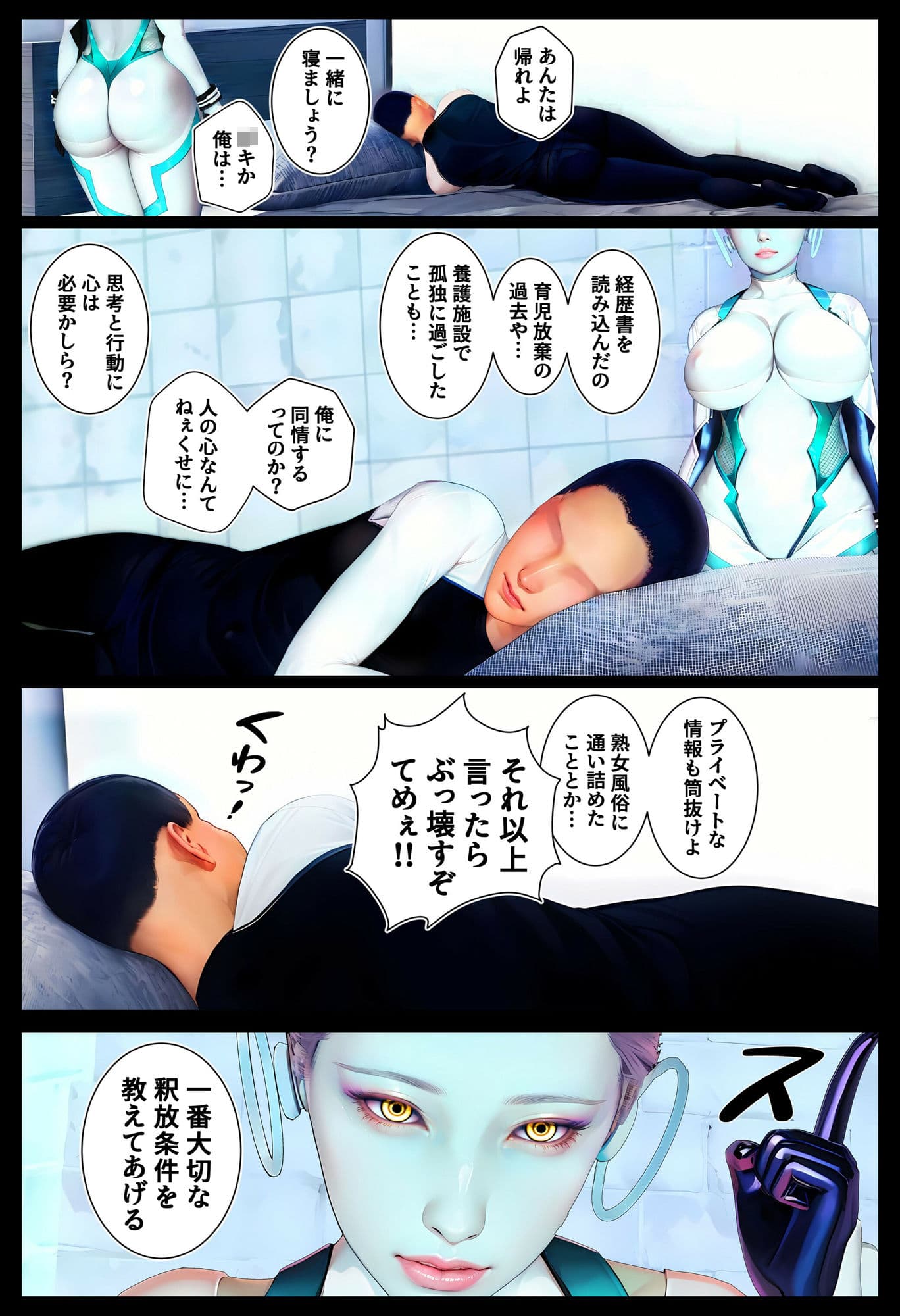 母性執行〜囚人矯正プログラムβ〜 サンプル画像 7