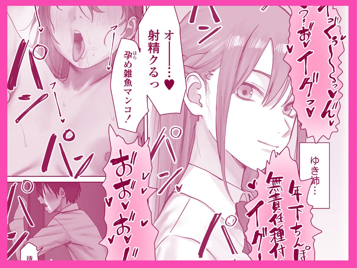 僕だけのゆき姉 サンプル画像 8