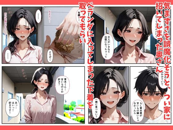 隣の奥さん〜SEXはダメ。あなたのおちんぽを借りてでオナニーしてるだけなんだから〜 サンプル画像 1