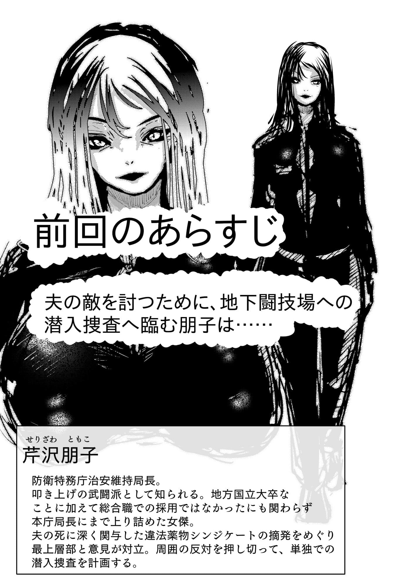母さんが、負けた。〜潜入捜査官朋子、悶絶編〜 サンプル画像 1