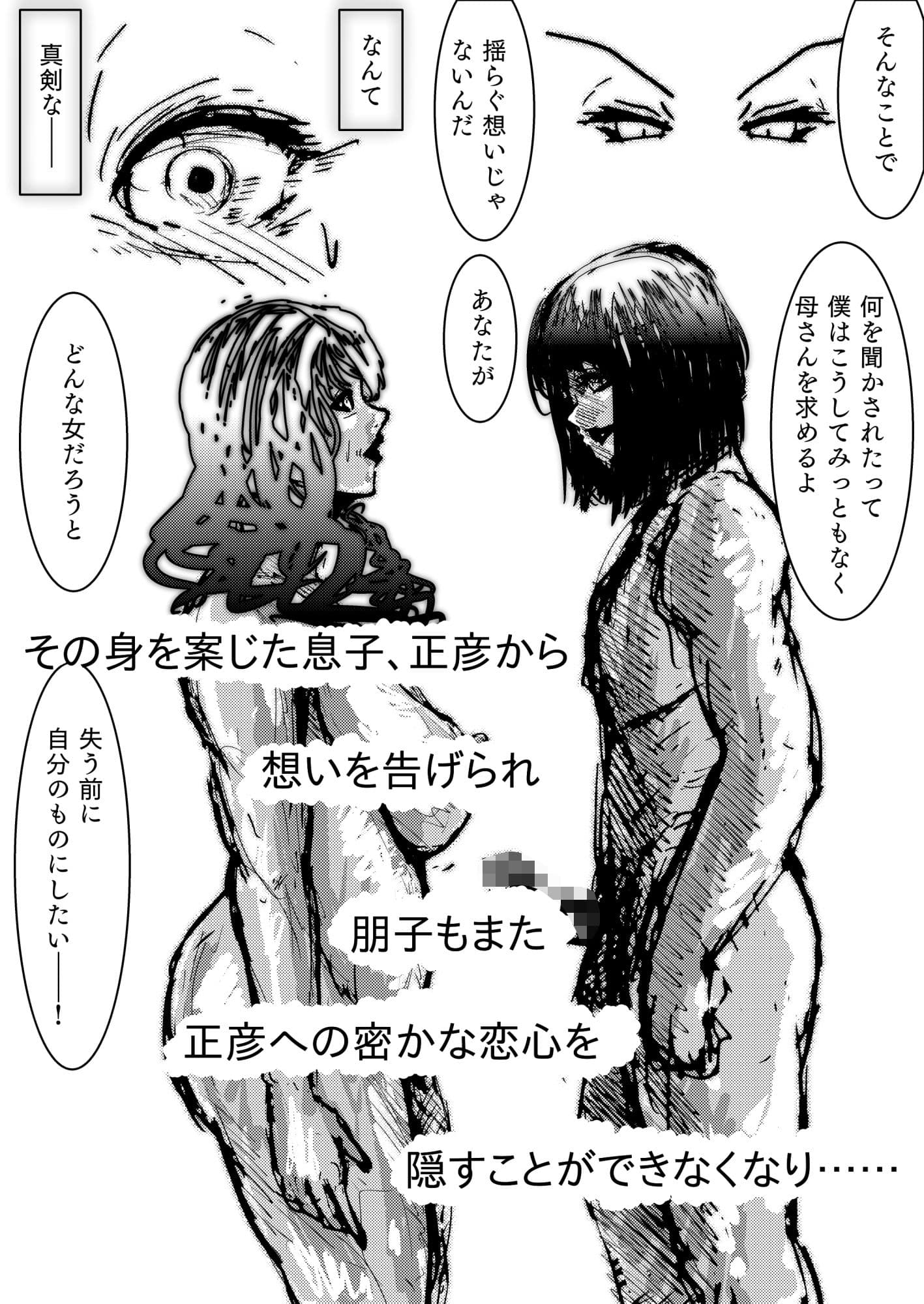 母さんが、負けた。〜潜入捜査官朋子、悶絶編〜 サンプル画像 2