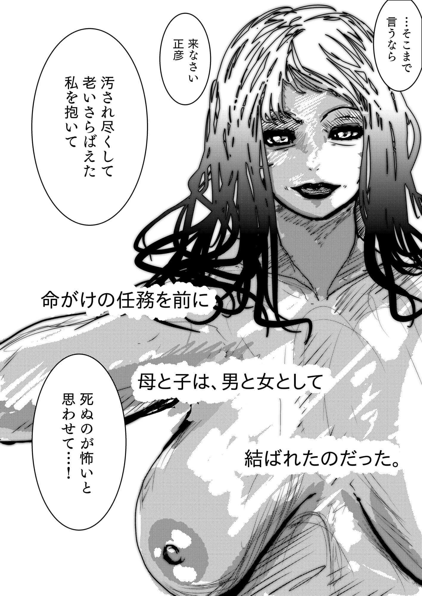 母さんが、負けた。〜潜入捜査官朋子、悶絶編〜 サンプル画像 3