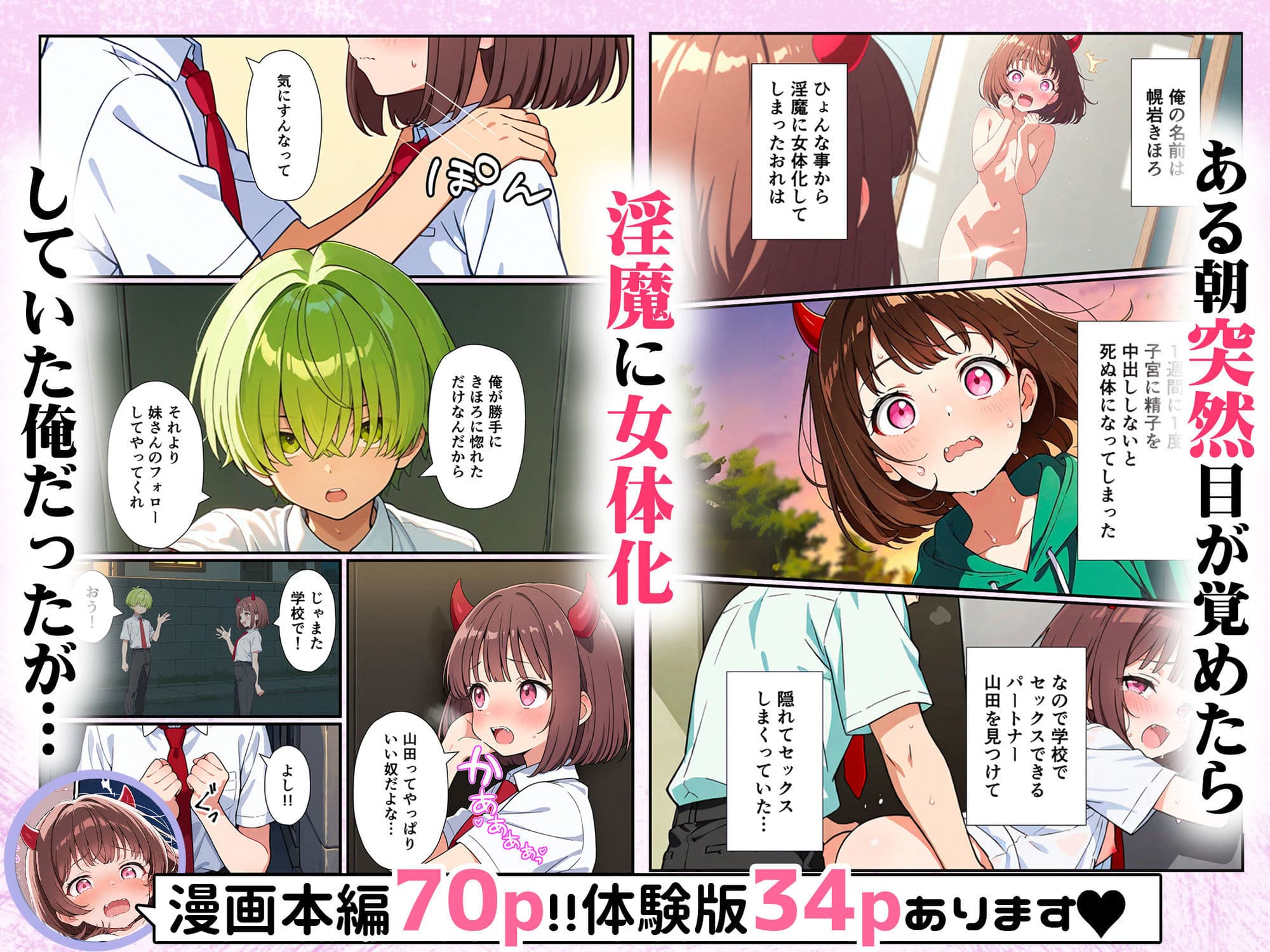 突然淫魔に女体化したおれがブラコン妹にメス堕ちさせられる話 サンプル画像 1