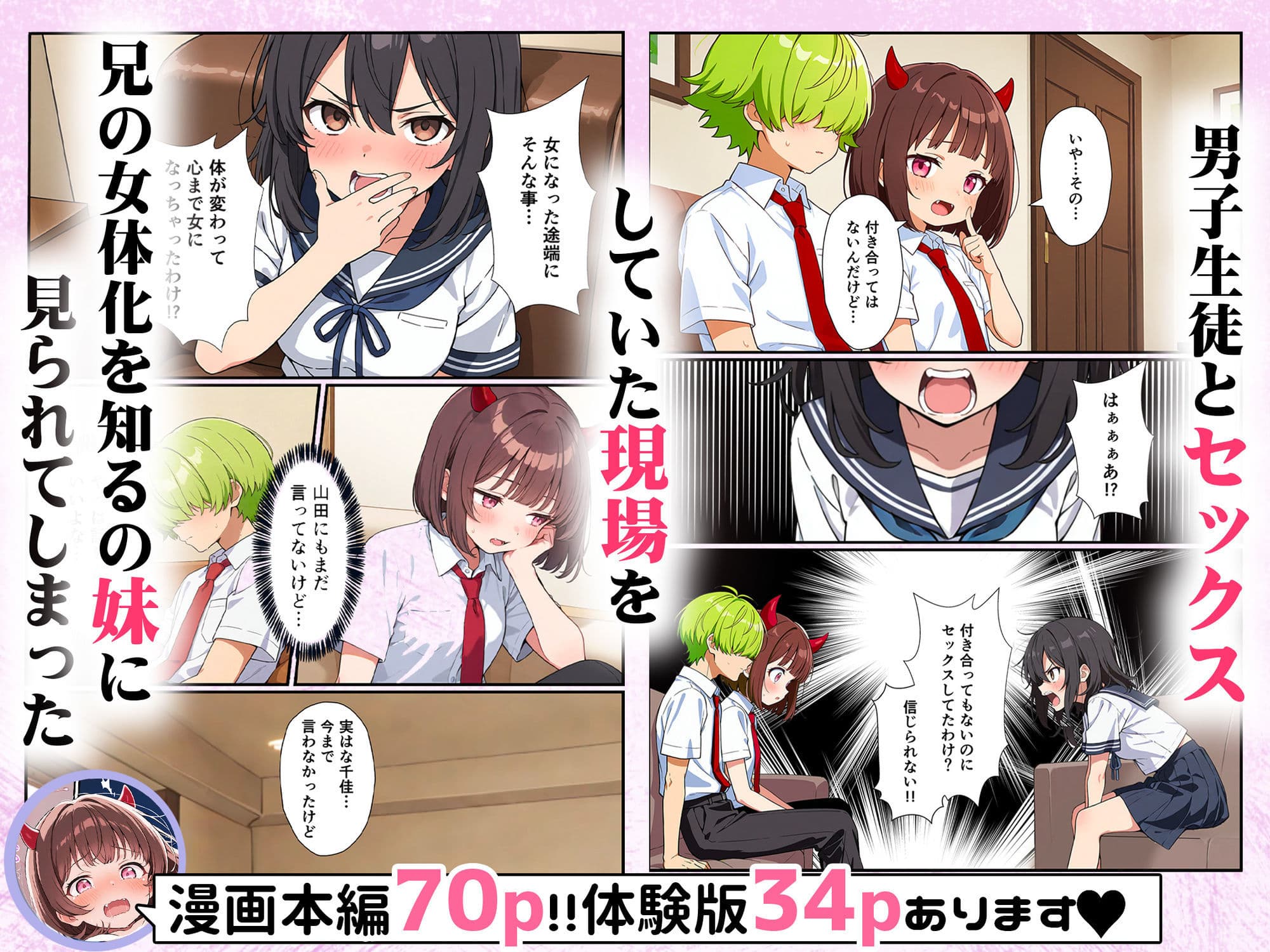 突然淫魔に女体化したおれがブラコン妹にメス堕ちさせられる話 サンプル画像 2
