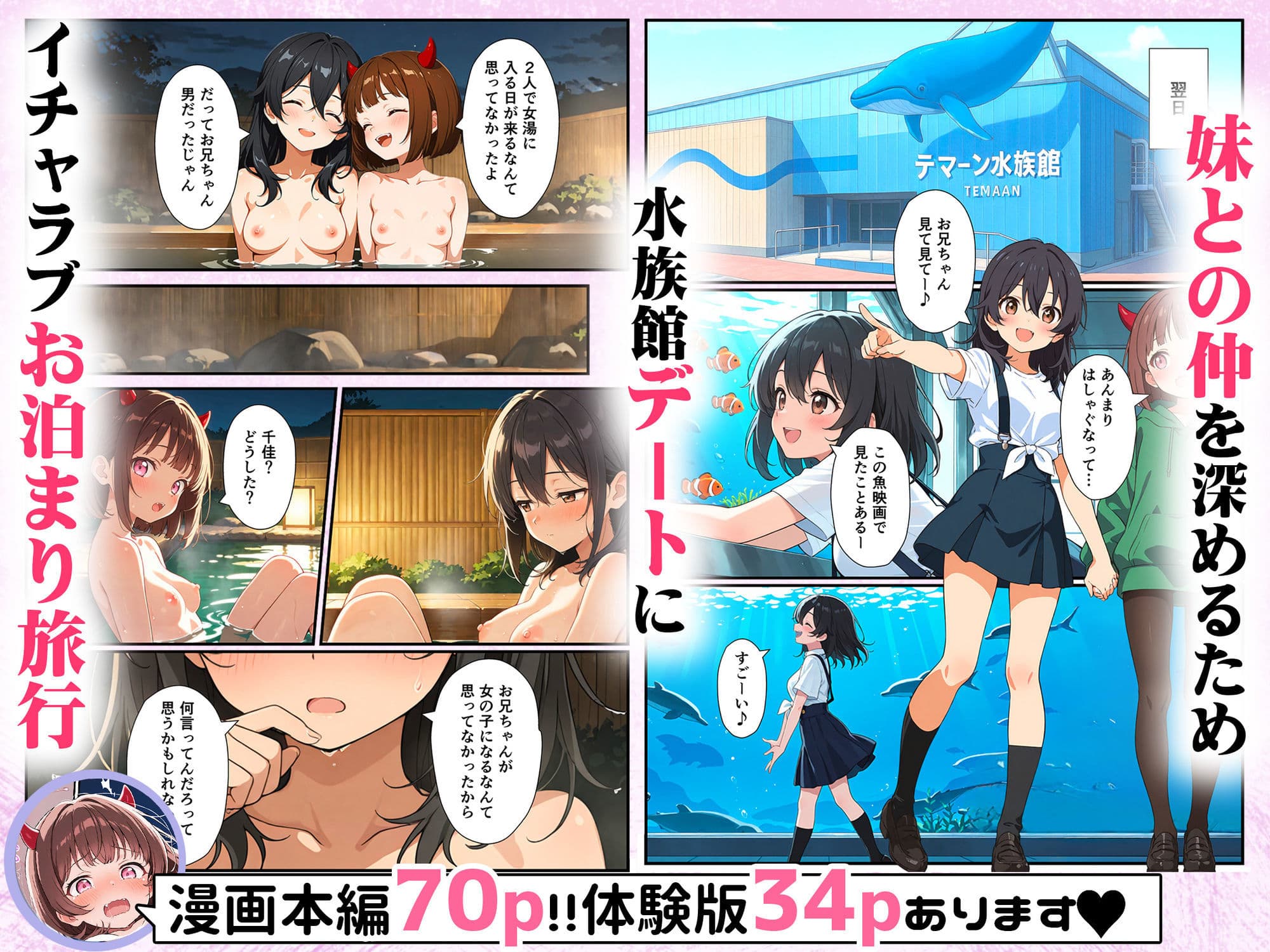 突然淫魔に女体化したおれがブラコン妹にメス堕ちさせられる話 サンプル画像 4