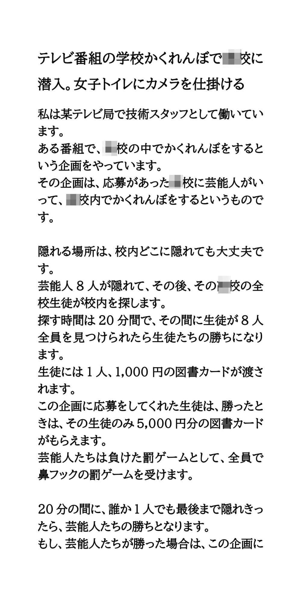 テレビ番組の学校かくれんぼで○校に潜入。女子トイレにカメラを仕掛ける サンプル画像 1