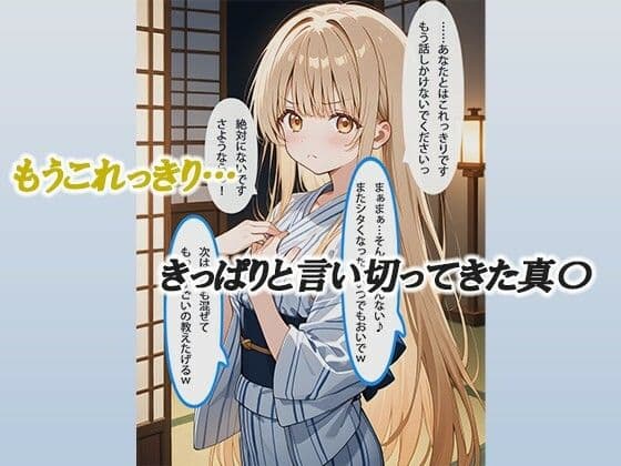 お隣の天使様と行った温泉旅行 〜お隣の宿泊客に寝取られてメス堕ちしてしまった椎名真〇〜 サンプル画像 5