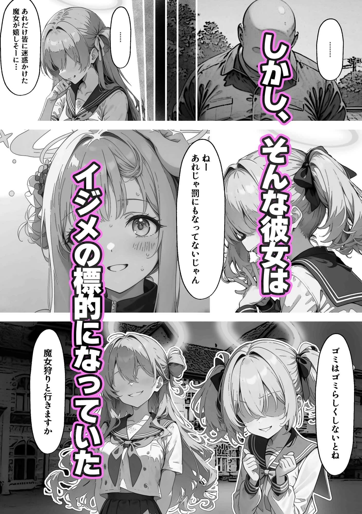 ティーパーティーのお姫様が用務員のおっさんに寝取られる話 〜ミカNTR〜 サンプル画像 4