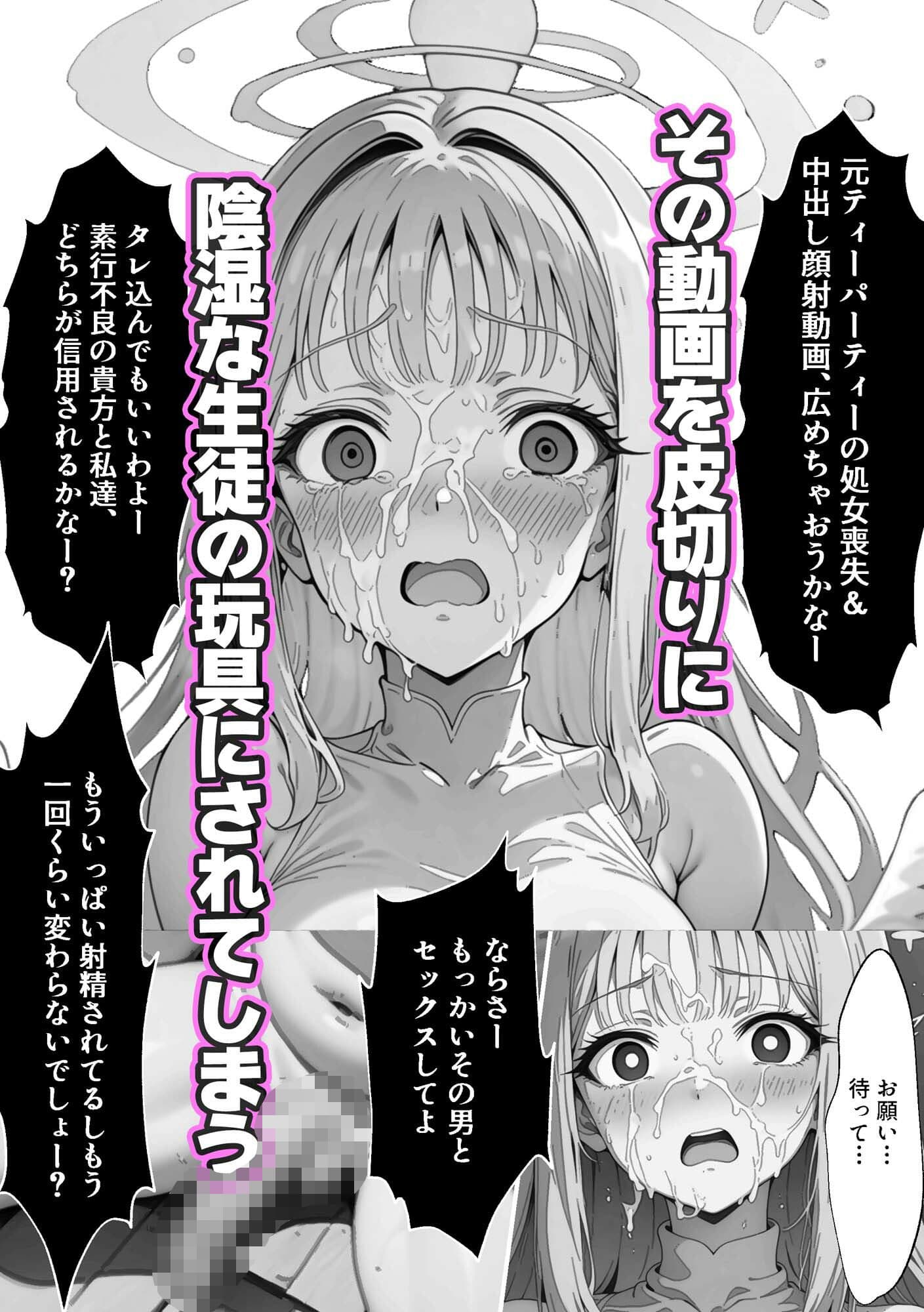 ティーパーティーのお姫様が用務員のおっさんに寝取られる話 〜ミカNTR〜 サンプル画像 6