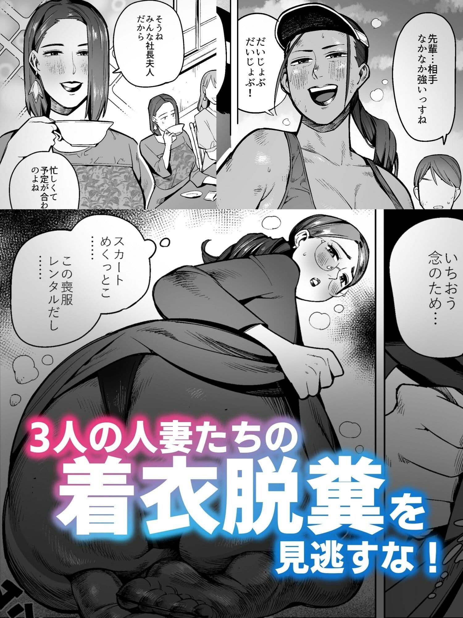着衣脱糞2〜お上品な社長夫人、色黒なビーチの妖精、喪服のパンストおばさん編〜 サンプル画像 3