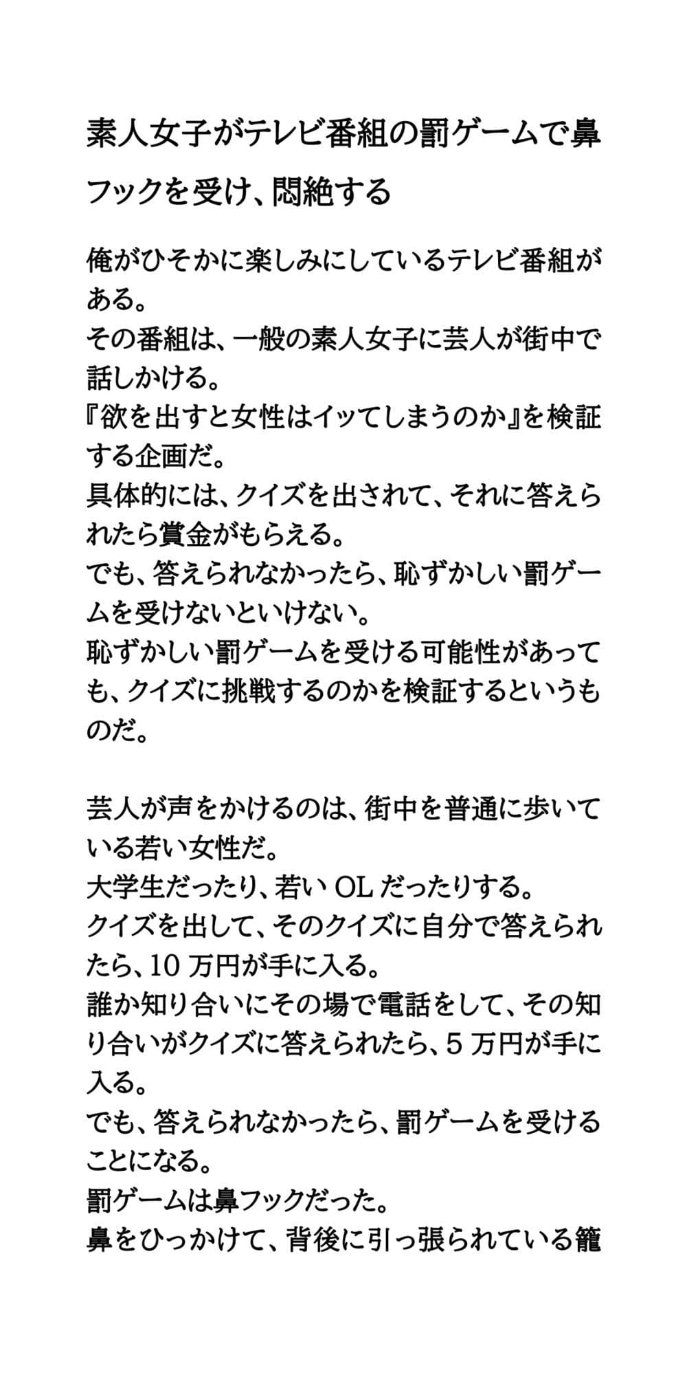 素人女子がテレビ番組の罰ゲームで鼻フックを受け、悶絶する サンプル画像 1