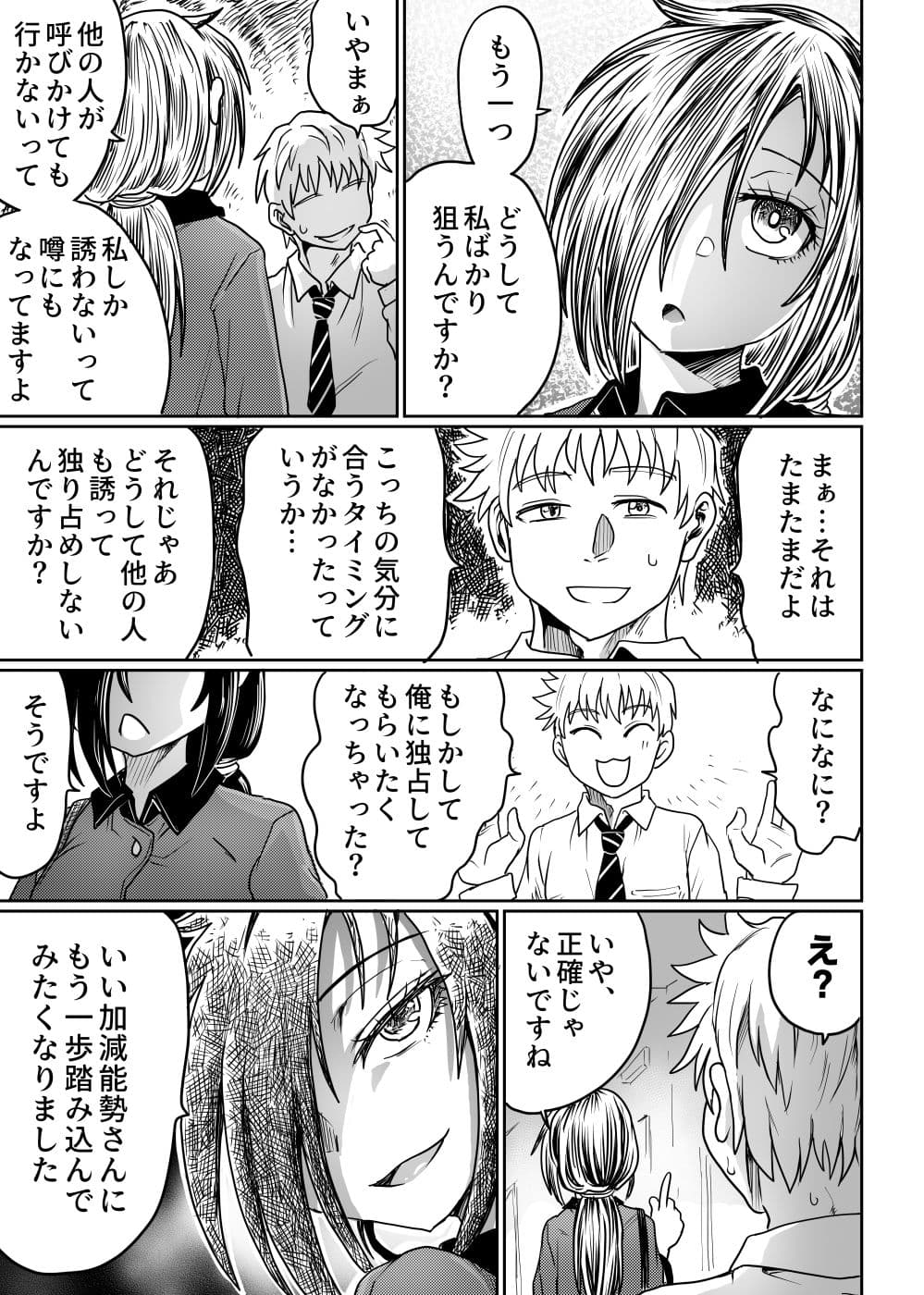 ひねくれ者は恋慕する サンプル画像 6