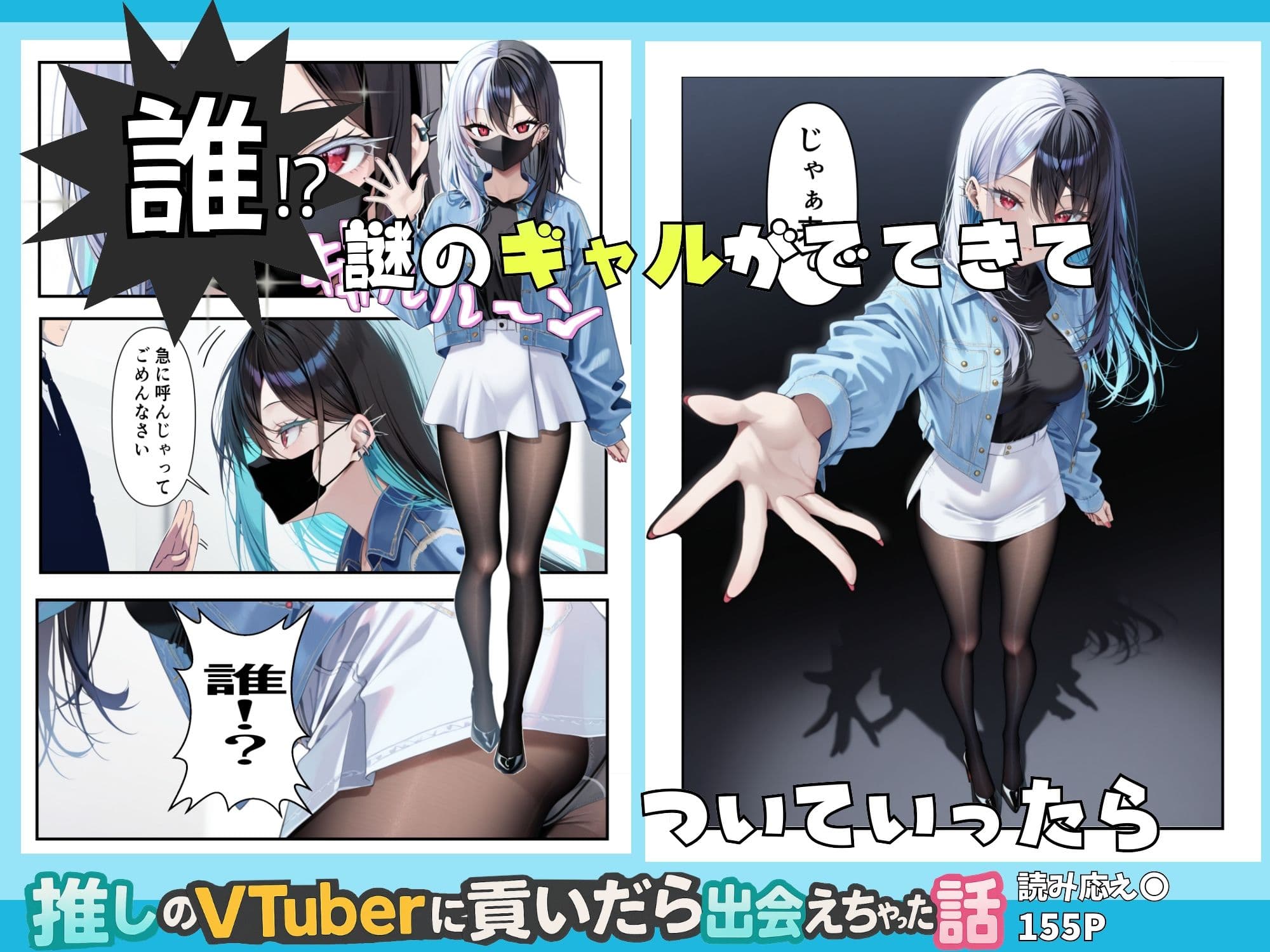 推しのVtuberに貢いだら出会えちゃった話 サンプル画像 2