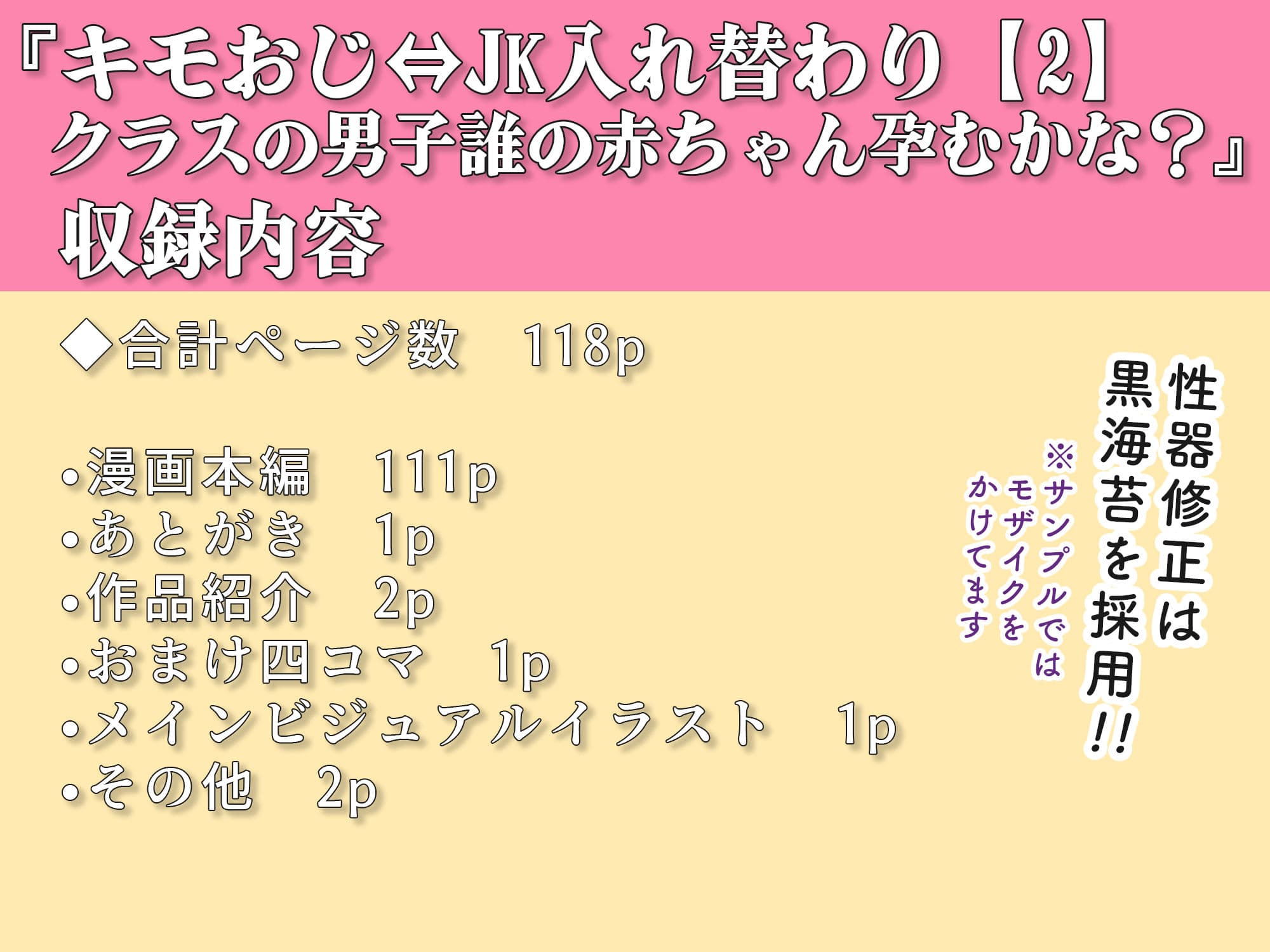 キモおじ⇔JK入れ替わり【2】クラスの男子誰の赤ちゃん孕むかな? サンプル画像 9