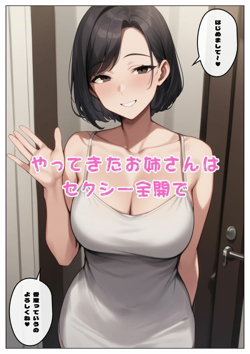 ママ活アプリでワンナイトした競泳水着お姉さんが義母に!?親父に隠れてセックスしまくり!:本編57P+おまけ162枚 サンプル画像 3