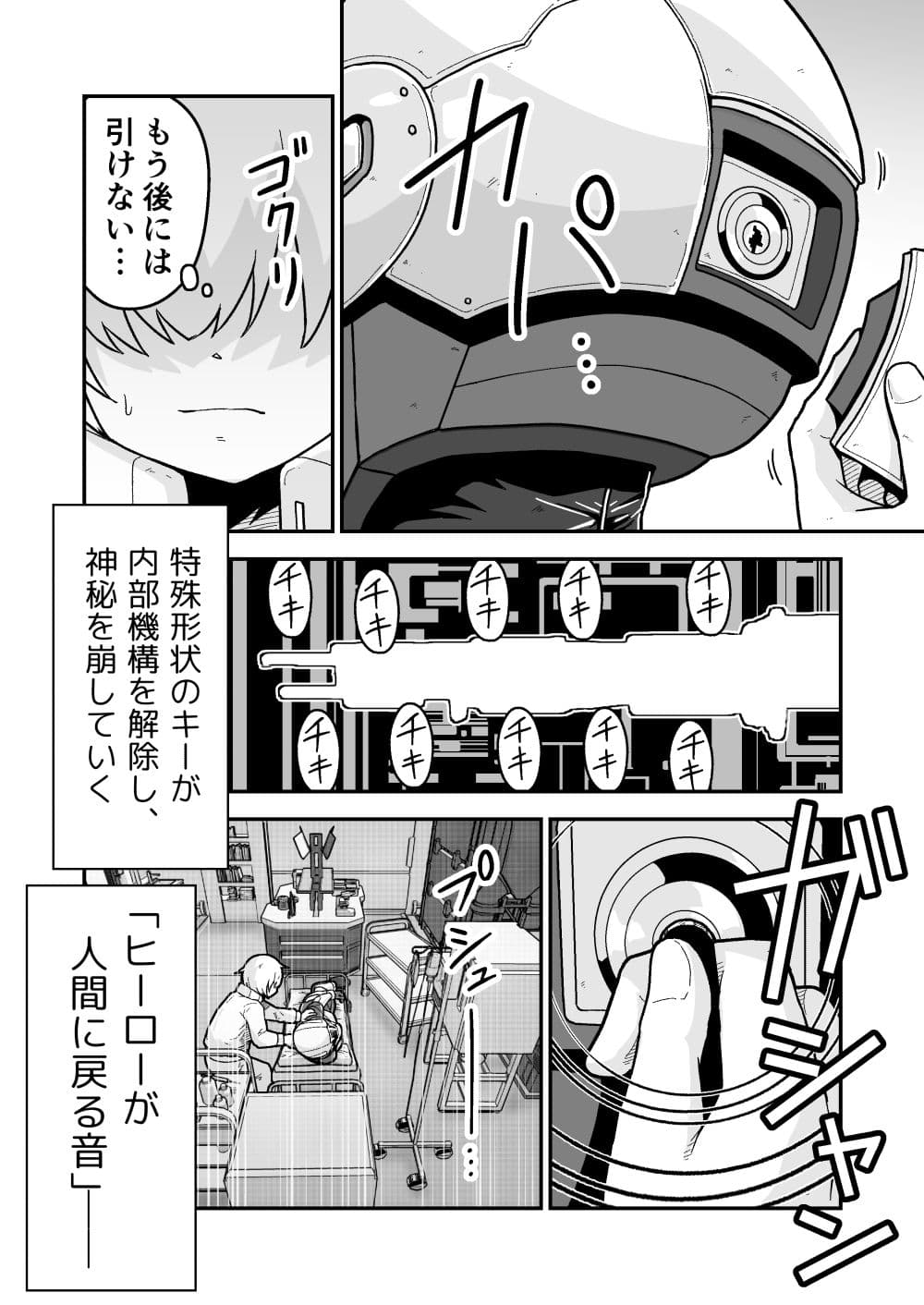 特警部隊ソリッドマスク【メンテナンス回】 サンプル画像 1