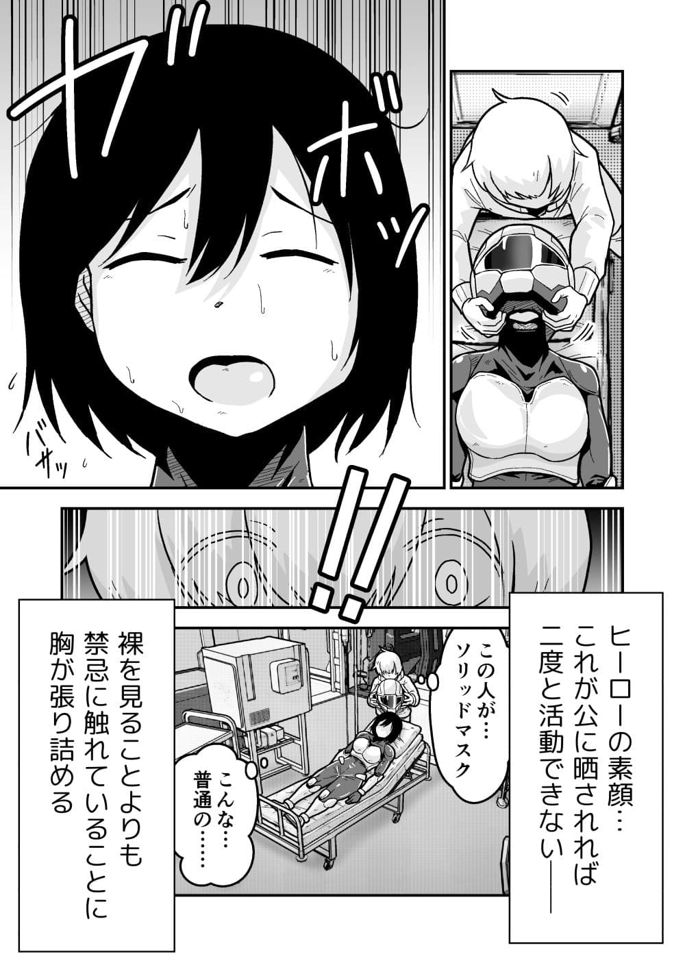 特警部隊ソリッドマスク【メンテナンス回】 サンプル画像 2