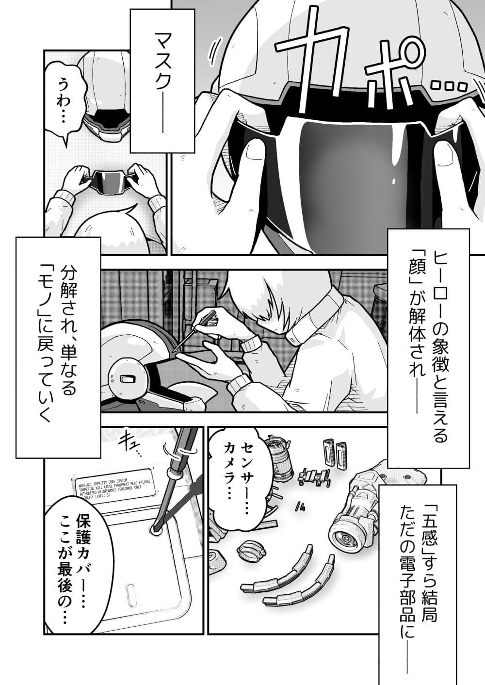 特警部隊ソリッドマスク【メンテナンス回】 サンプル画像 7