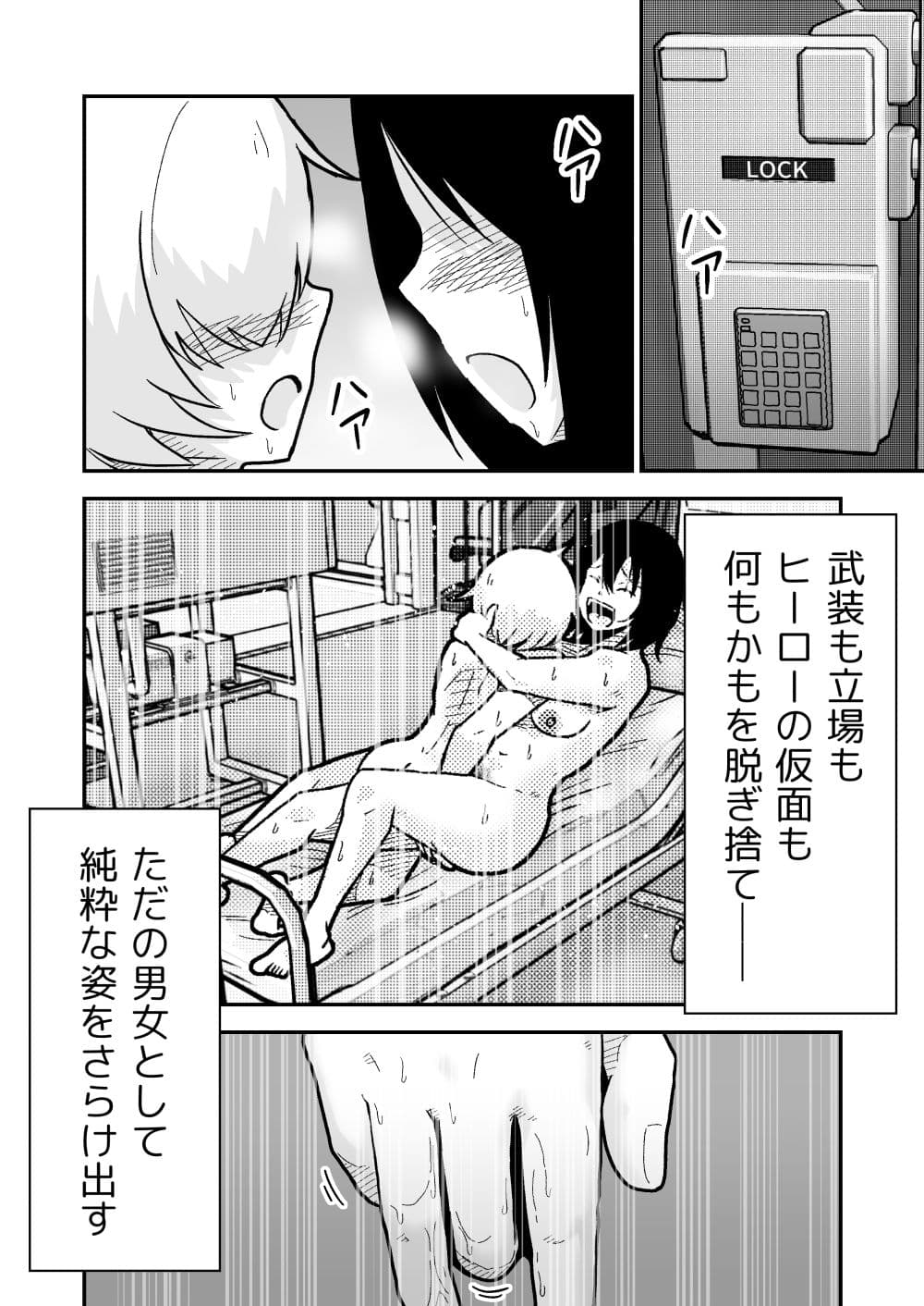 特警部隊ソリッドマスク【メンテナンス回】 サンプル画像 8