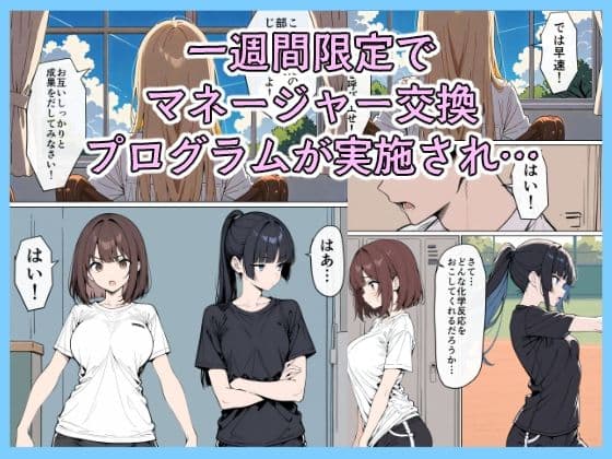 女子マネ スワッピング サンプル画像 2