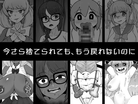 俺にパコられる為なら何でもする雌共の体を弄んで捨てる話 サンプル画像 1