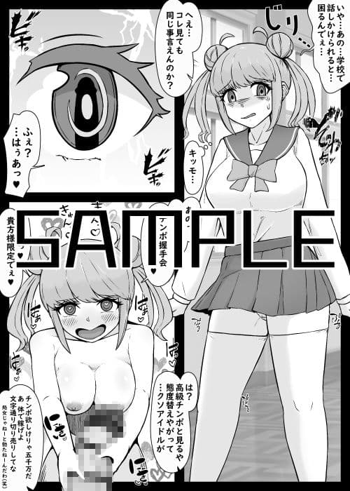 俺にパコられる為なら何でもする雌共の体を弄んで捨てる話 サンプル画像 6