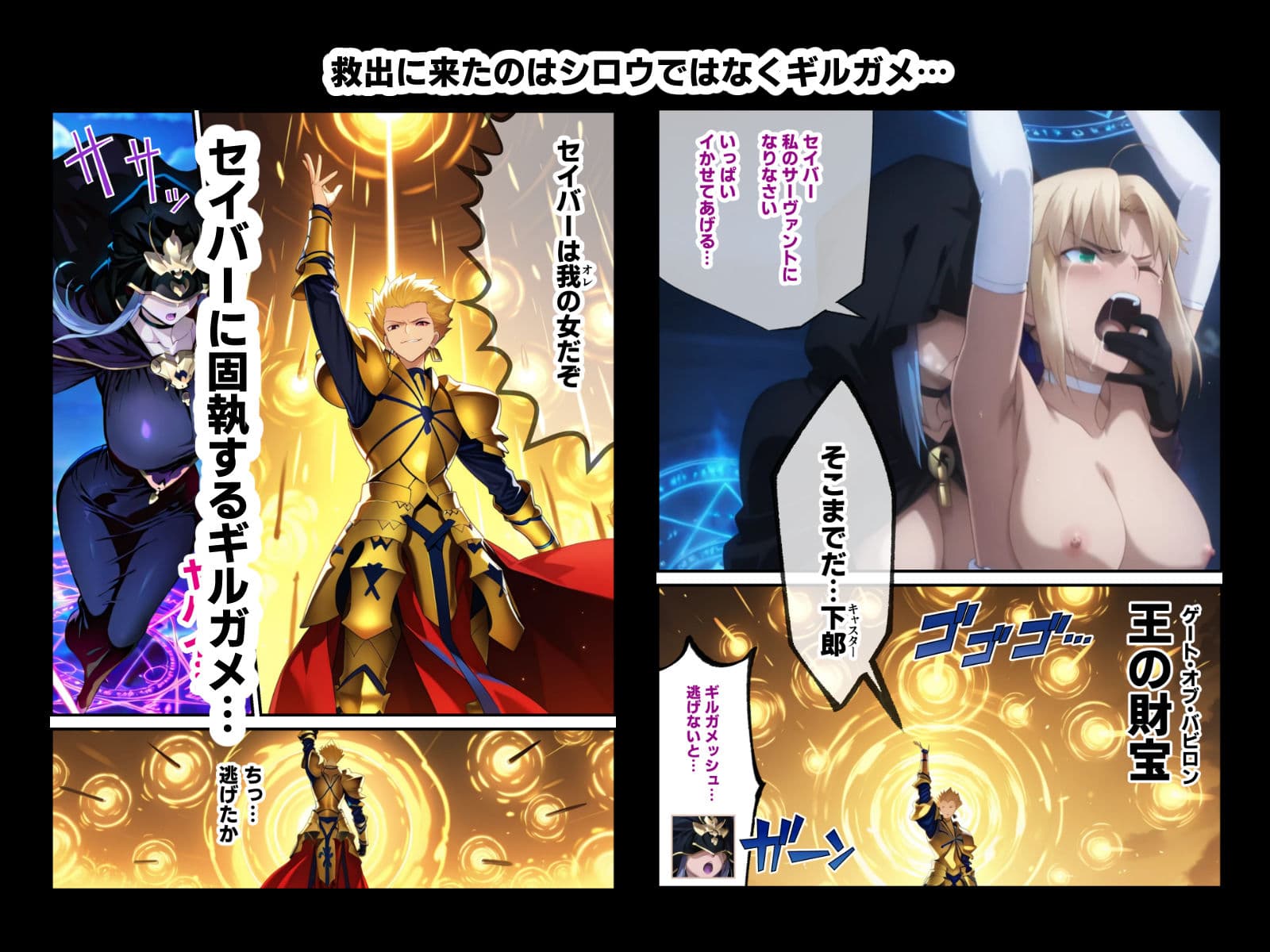 フェイト寝取られナイト…英雄王ギルガメッシュのわからセックスで快楽堕ちするセイバーたち サンプル画像 2