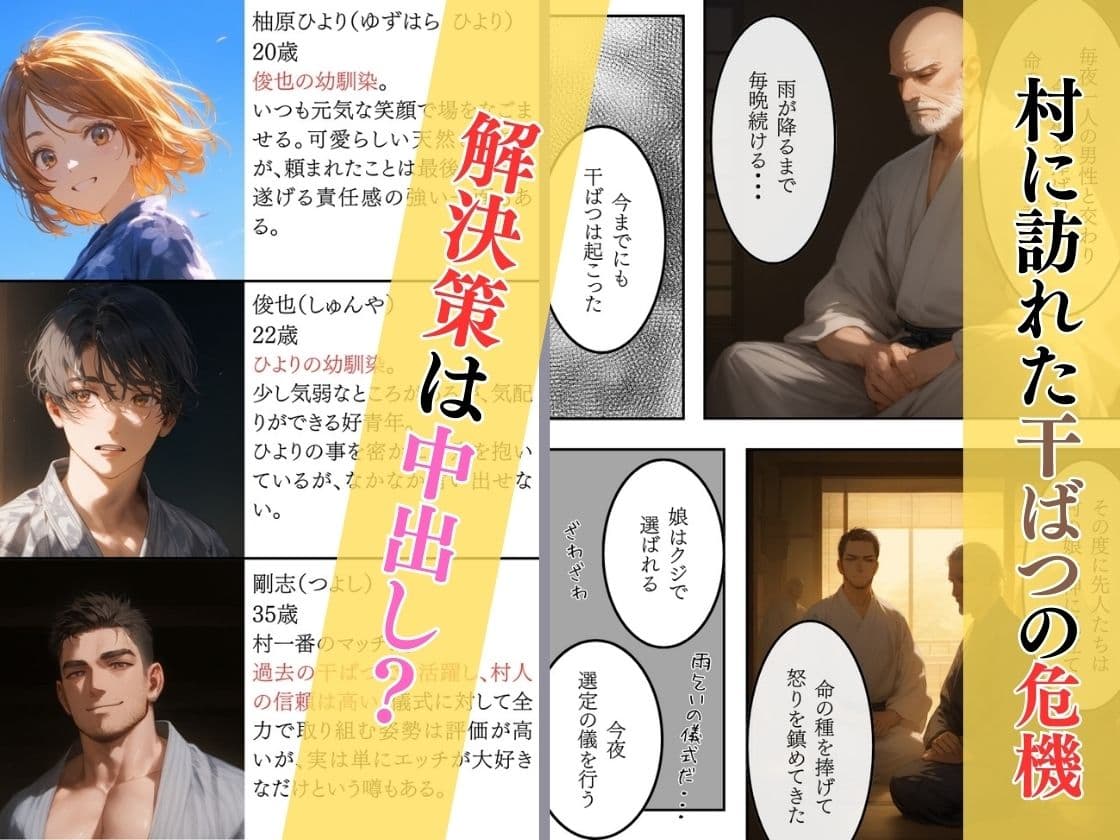 日本の奇習〜雨乞いの儀式編〜 サンプル画像 1