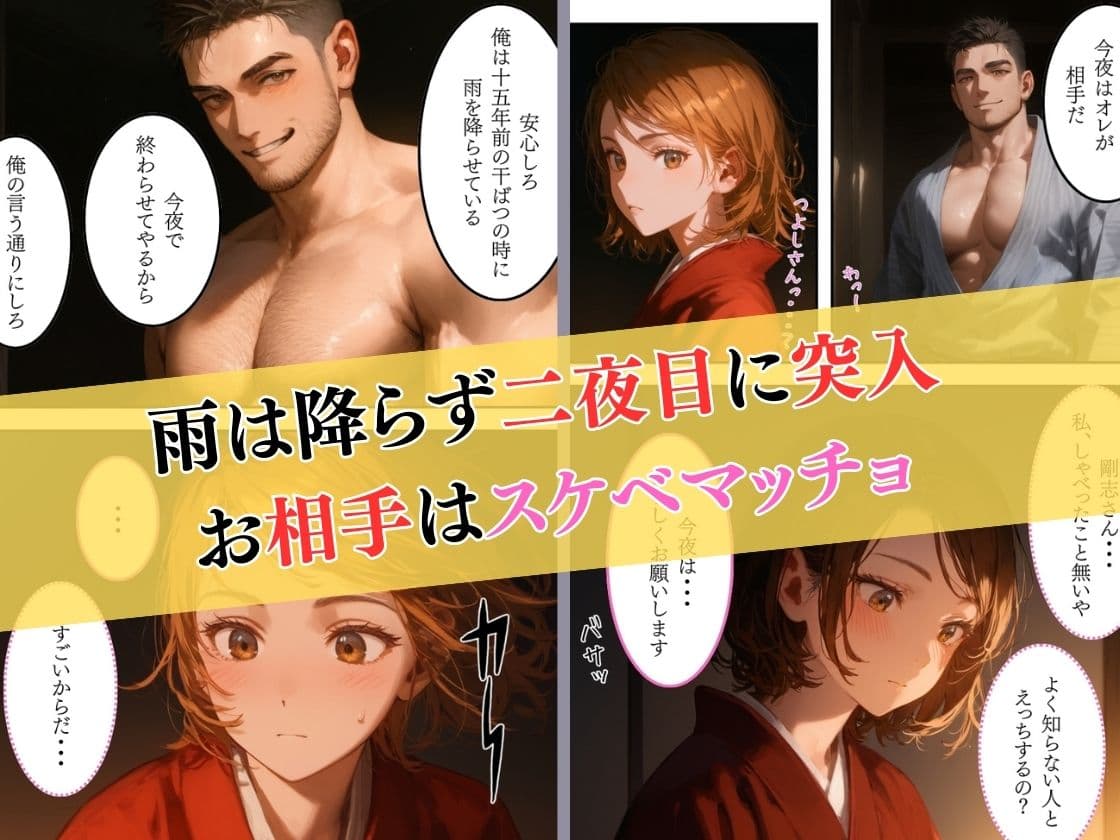 日本の奇習〜雨乞いの儀式編〜 サンプル画像 7