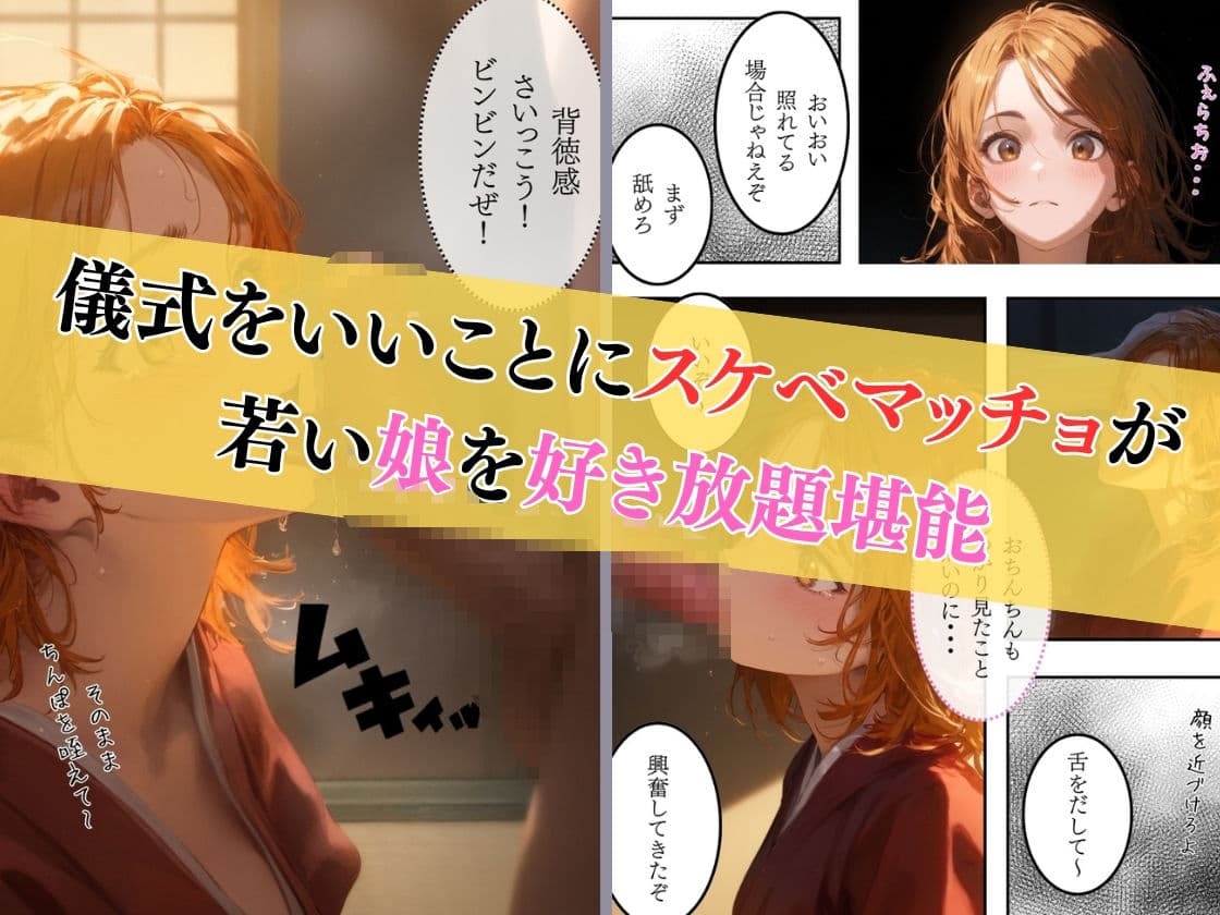 日本の奇習〜雨乞いの儀式編〜 サンプル画像 8