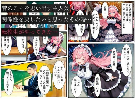 俺を好きなのに素直になれなかった同級生が転校生に寝取られた…〜ゴスロリ服が白濁液で染められた日〜 サンプル画像 2