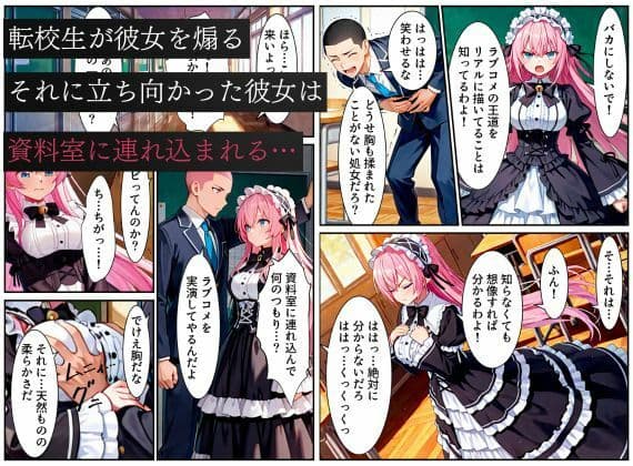 俺を好きなのに素直になれなかった同級生が転校生に寝取られた…〜ゴスロリ服が白濁液で染められた日〜 サンプル画像 3