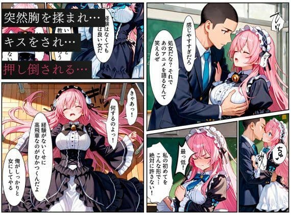 俺を好きなのに素直になれなかった同級生が転校生に寝取られた…〜ゴスロリ服が白濁液で染められた日〜 サンプル画像 4