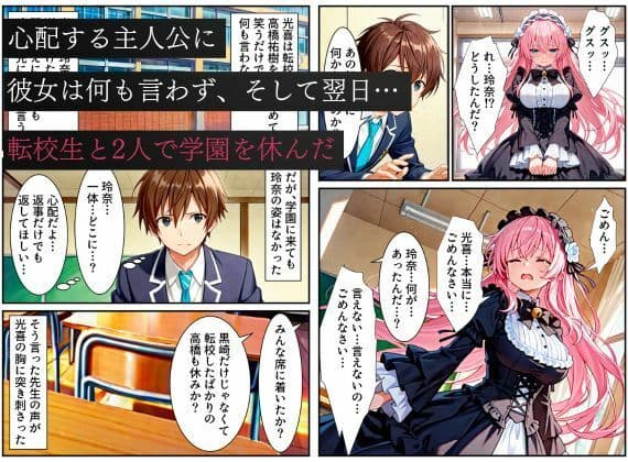 俺を好きなのに素直になれなかった同級生が転校生に寝取られた…〜ゴスロリ服が白濁液で染められた日〜 サンプル画像 8