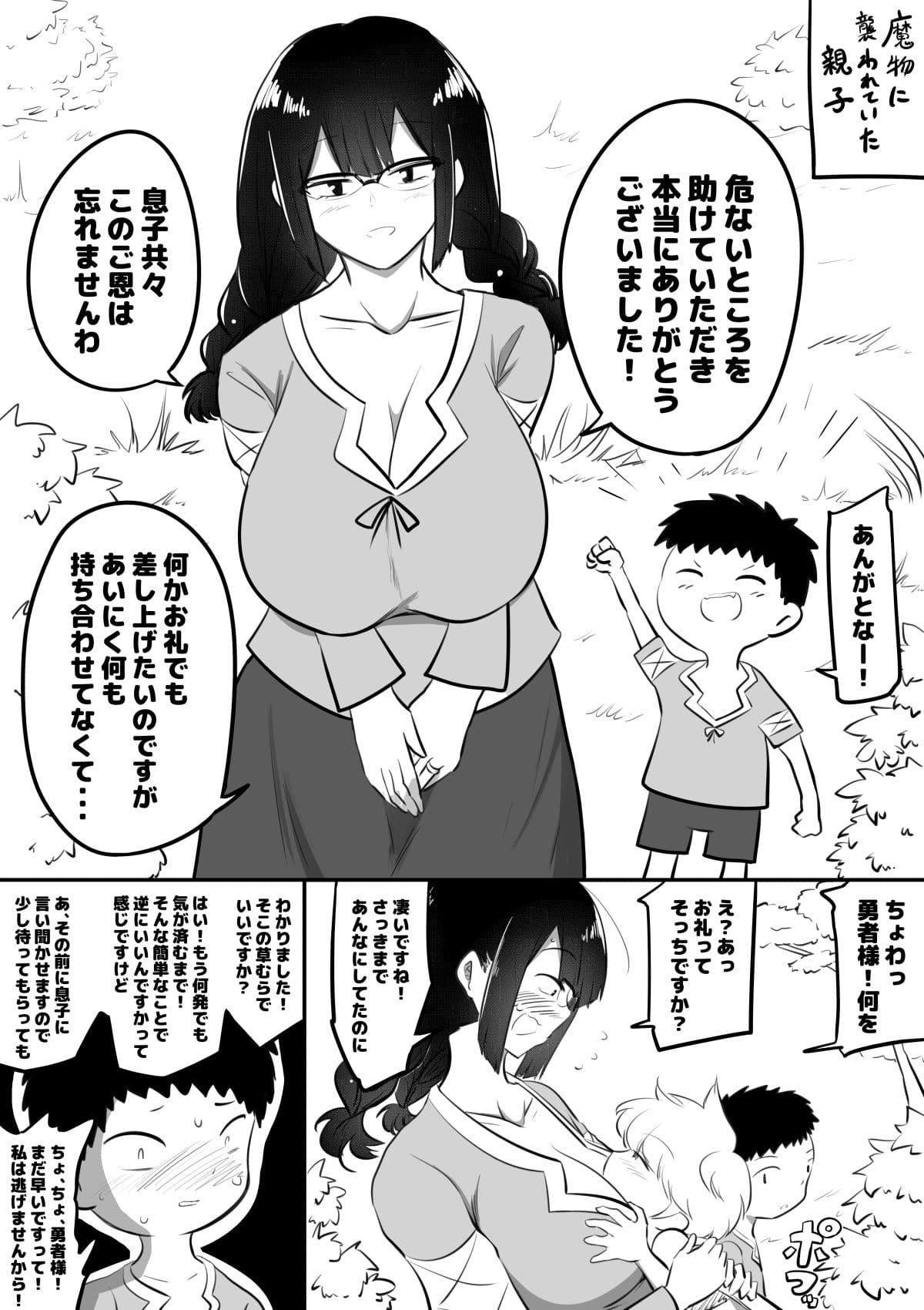 母親キャラとヤりまくる勇者 サンプル画像 10