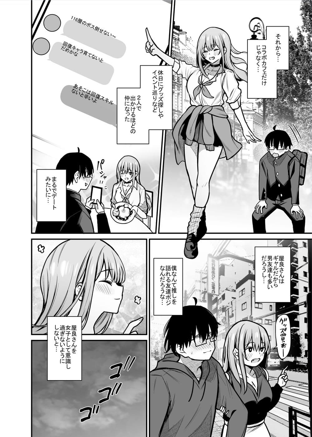 オタクに優しいギャルとギャルに厳しいオタク サンプル画像 1