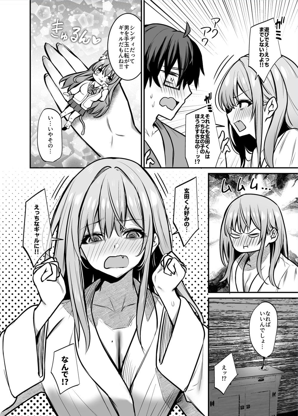 オタクに優しいギャルとギャルに厳しいオタク サンプル画像 3