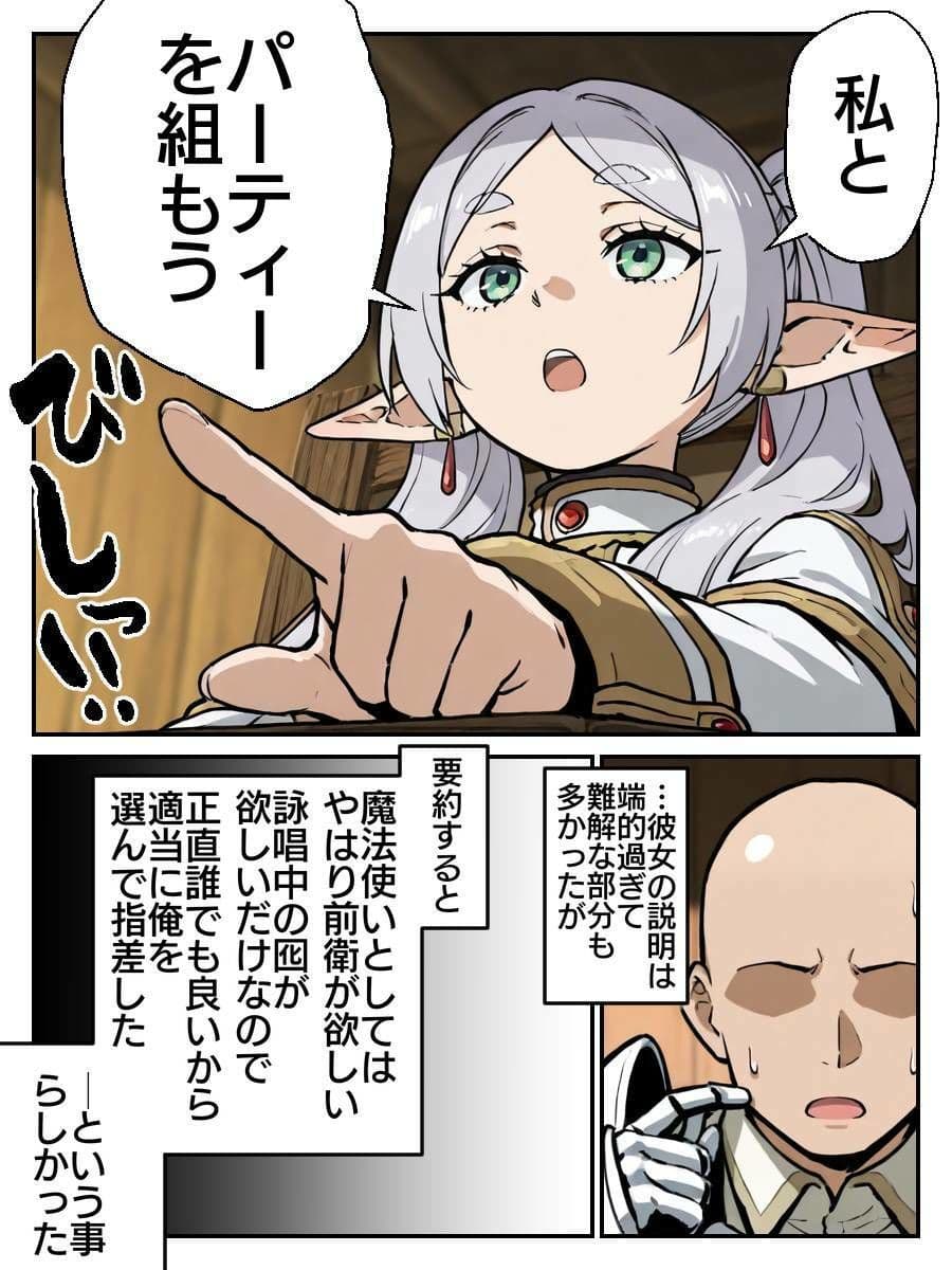 フリーレン様になんでも命令聞いちゃう魔法が効いちゃった話 サンプル画像 10