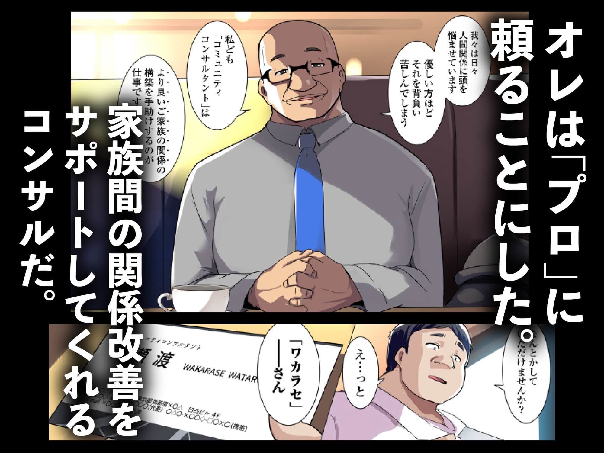 わからせコンサルタント  〜あなたの義妹、オナホにします〜 サンプル画像 3