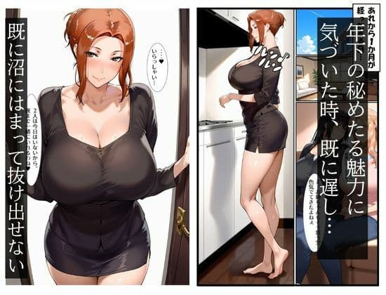 年下童貞のデカチンポに悦ぶ京香ノ事情 サンプル画像 6