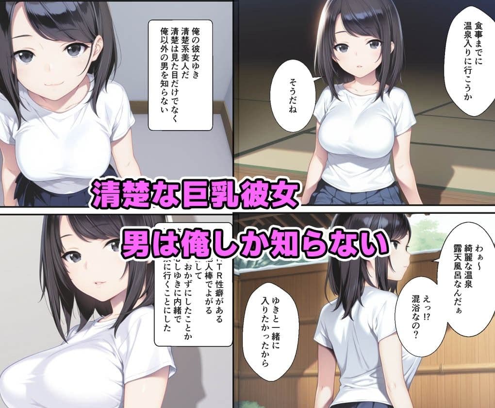 彼女に内緒で混浴温泉に連れて行きキモイおじさんに彼女を寝取らせた話 サンプル画像 1