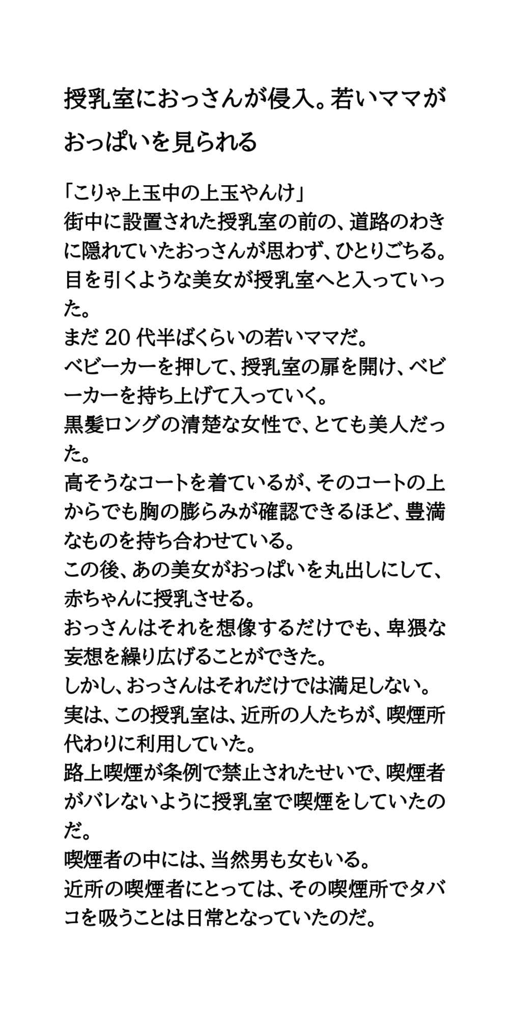授乳室におっさんが侵入。若いママがおっぱいを見られる サンプル画像 1