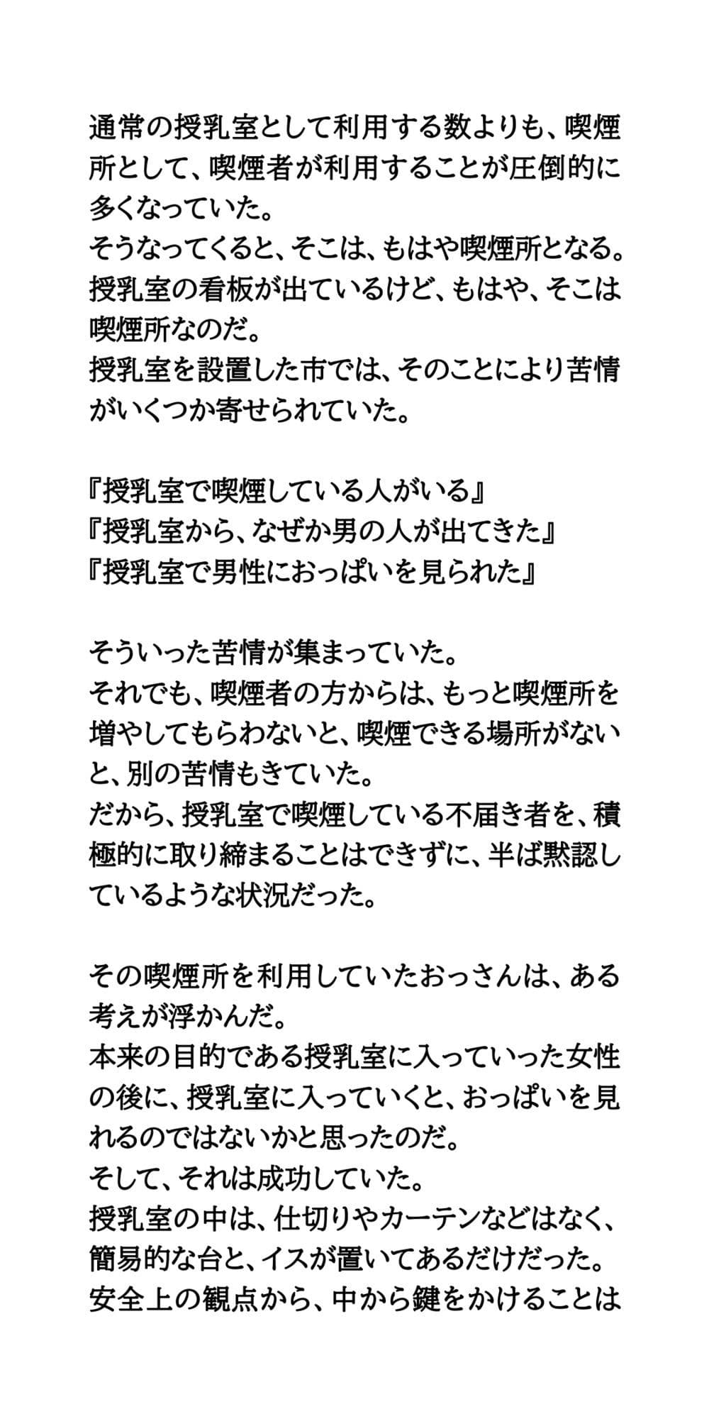 授乳室におっさんが侵入。若いママがおっぱいを見られる サンプル画像 2