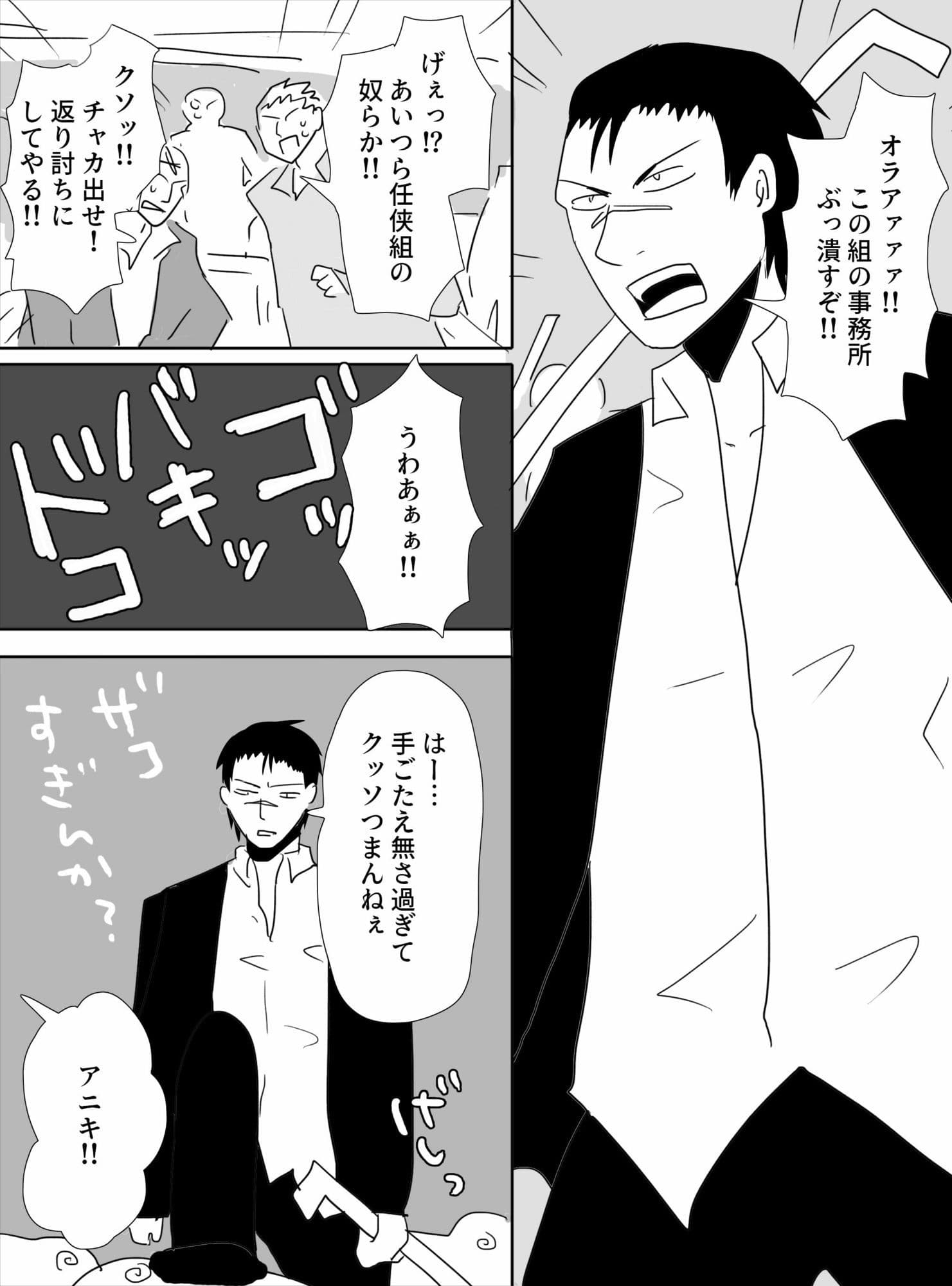 任侠系アニキ受け録 サンプル画像 1