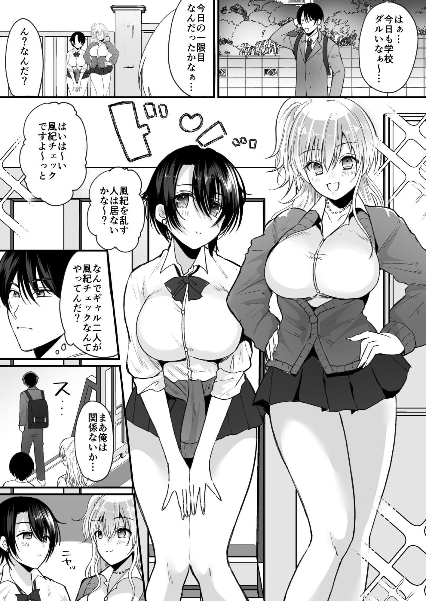 風紀検査でギャルになる サンプル画像 1