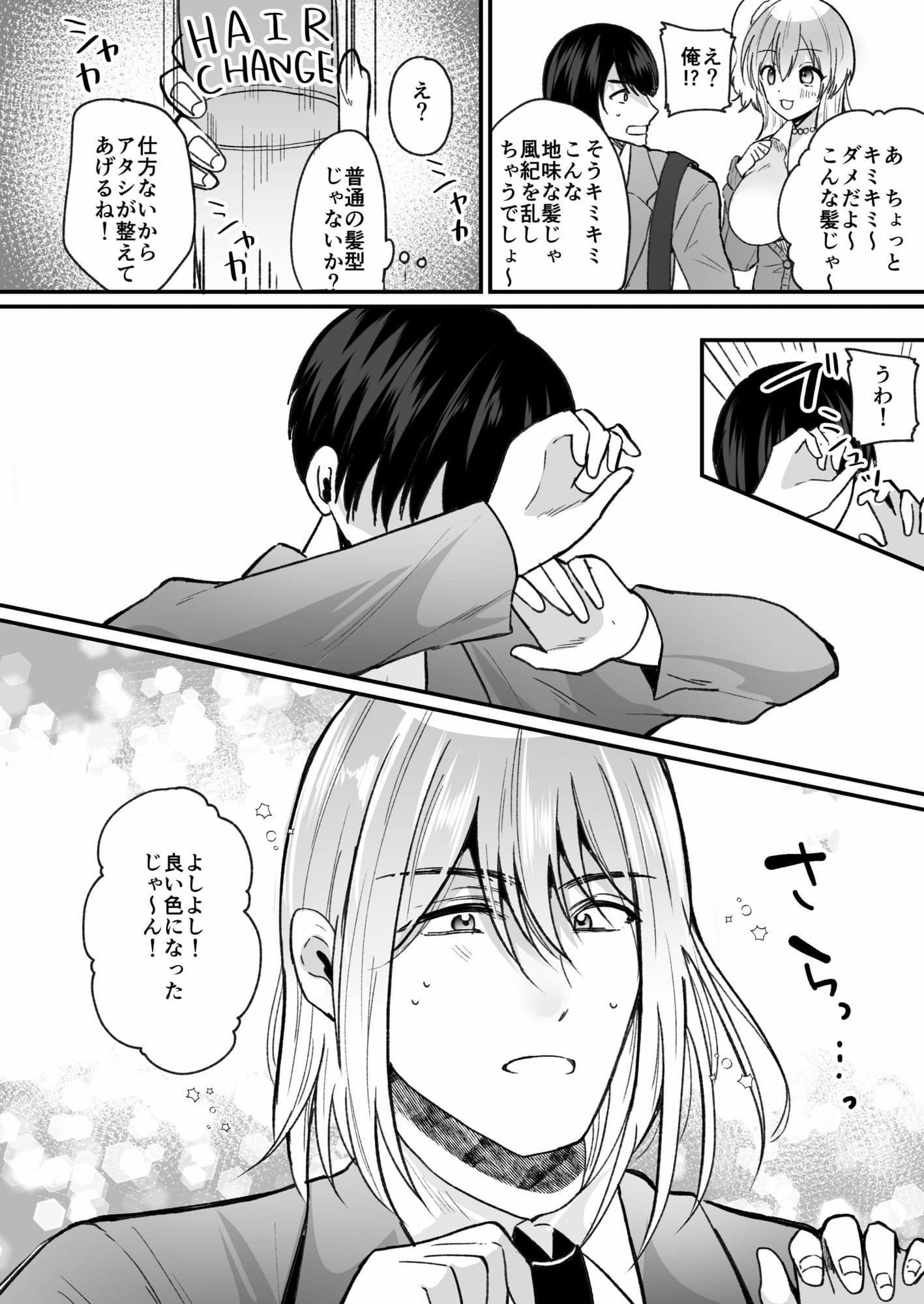 風紀検査でギャルになる サンプル画像 2