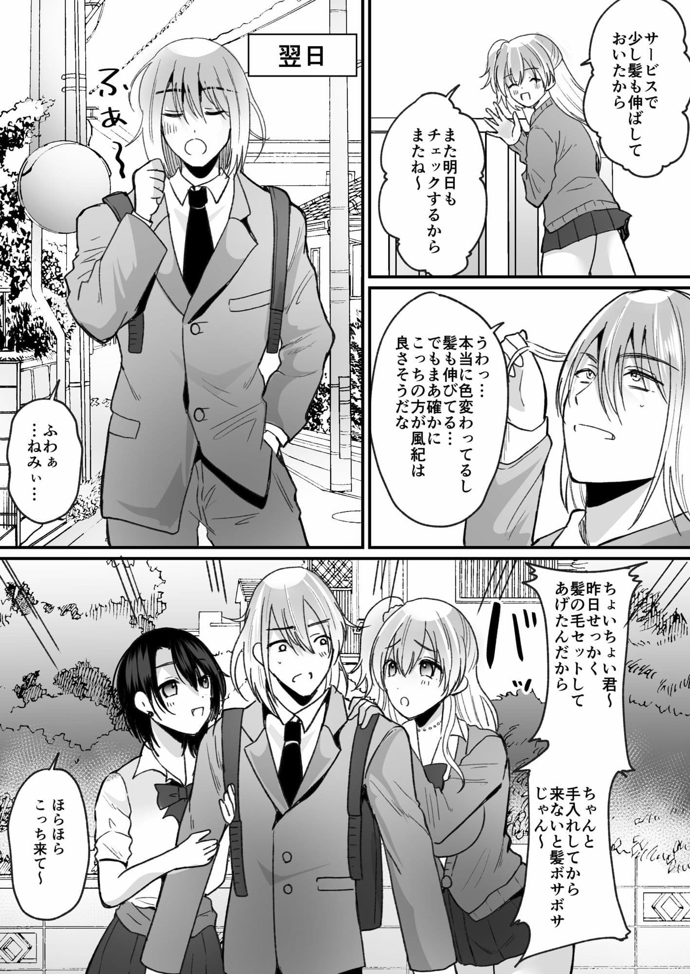 風紀検査でギャルになる サンプル画像 3