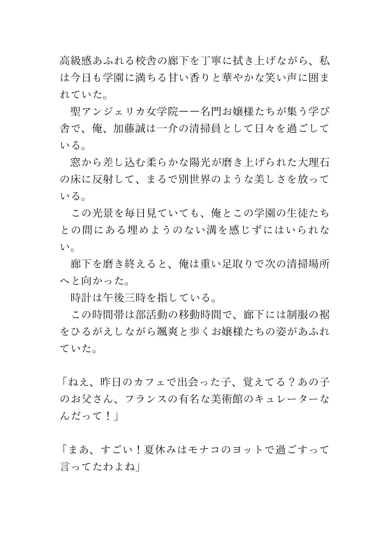 清掃員として名門女学院で蔑まれる日々を送る冴えない中年男が不思議な催●アプリで高貴な巨乳お嬢様の初体験をいただく話 サンプル画像 4